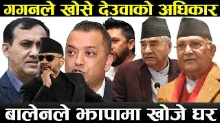देउवाको अधिकार खोस्दै गगन-विश्वप्रकाश समूह #motivate #news #motivatenews #motivation #balenshah #