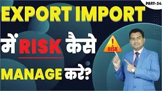 How to Manage Risk in Export Import? क्या Export में Insurance लेना Compulsory है?