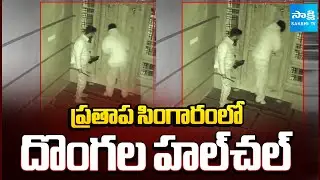 Pratap Singaram Robbery CCTV Footage Video | Chengicherla Robbery | @SakshiTV