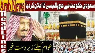 Good News About Hajj 2020|Is Saal Hajj Hoga|اس سال حج ہو گا