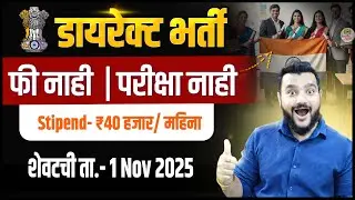 गव्हर्नमेंट भर्ती । ₹४० हजार/ महिना । Bharat Digital Fellowship 2026