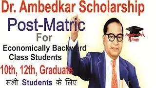 Dr. Ambedkar Scholarship 2018 -19 Pre-Matric,  Post-Matric