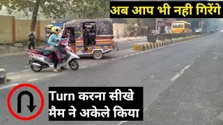 U- Turn कैसे करे || U- Turn करे बिना गिरे #2chakka #9102928886 #uturn