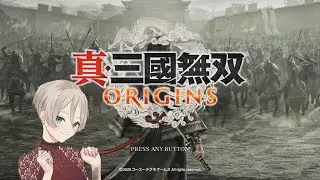 【 真・三國無双 ORIGINS 】イケメン・イケオジに会いに行く