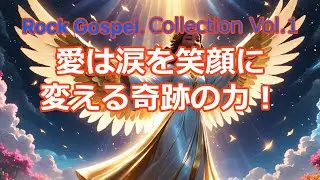 The Baton of Love R. G Collection Vol 1 #praiseandworship #JesusChrist  #WorshipMusic#hotoai北海道愛する