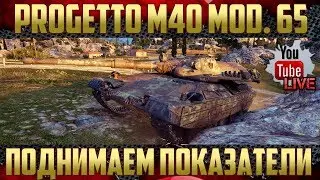 Progetto M40 mod. 65 - Что и как? | Реально мощный