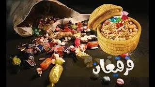 ناصفة #قرقيعان #شعبان ٢٠١٩#