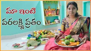 Varalakshimi Vratham in my home | Swapna Ideas