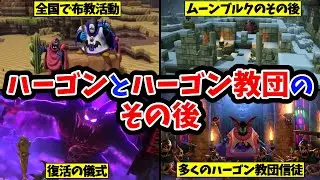 【ドラクエ2HD-2D】ハーゴンの野望は終わっていなかった