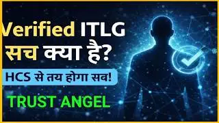 HCS क्या है? Verified ITLG Lottery नहीं है | InterLink Labs Truth Explained
