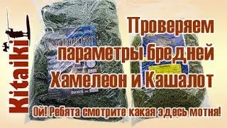 Сравниваем рыболовные бредни: Облегченный Хамелеон и Кашалот, арт. 00132100001