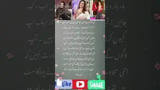 Bushra Ansari & Rabia Anum Viral Statement!#shorts #trendingnow