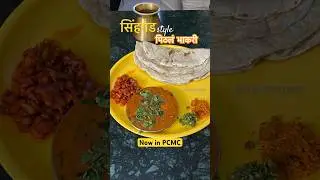Sinhgad style Pithla Bhakri in PCMC | Marathi Shorts #pimprichinchwad