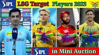 LSG Best Target Players for IPL 2023 | LSG Squad 2023 | LSG Target Players2023 | LSG Auction 2023