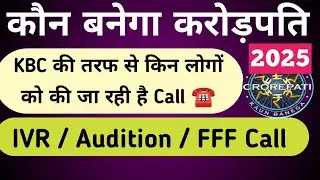 KBC Season 17 Update || KBC 2025 Audition Update || Kaun Banega crorepati 2025