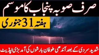 punjab weather update | south punjab weather | weather update today | mosam ka hal | punjab weather