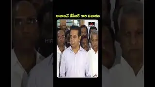 కేసీఆర్ గారి విచారణ  Brs Working President Ktr Fired On Congress Govt | KCR SIT Investigation | MT