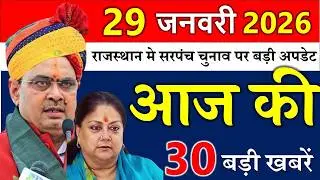 Rajasthan Today News | राजस्थान आज के मुख्य समाचार | 28 जनवरी 2026 | Rajasthan Samachar