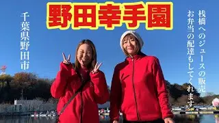 ワクワクするフィールド 野田幸手園 へらぶな釣り 千葉県野田市
