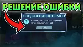 &bull;  Rocket League: Решение проблем подключения к EU серверам (PC, Xbox)