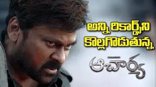 Chiranjeevi Acharya Teaser Target |Acharya Teaser Target Sensational Records | Ram Charan |#Chiru153