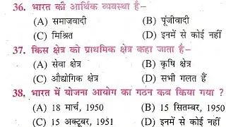 Social Science Objective Question Class 10th | Samajik Vigyan Objective Question 2021
