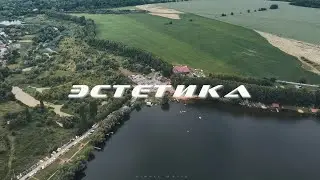 Эстетика фэст 2022 ESTC