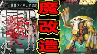 ガンプラ魔改造旧キットジュアッグとセリア戦闘フィギュア GUNPLA CUSTOM