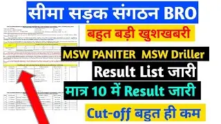BRO Gref MSW PANITER MSW Driller Result List  जारी  Cut-off #bro_gref_new_vac