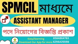 SPMCIL Requirment 2023 || Assistant Manager Post || By easy2learning
