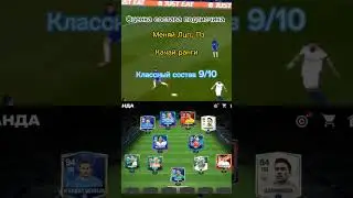 Оценка состава подписчика в  FC24 #shortsvideo #fc24 #mbappe🍎 #football #subscribe