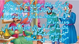 urdu new story | اردو کی کہانی | Urdu stories official