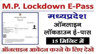 m.p. Lockdown E Pass Online Form 2020/ मध्यप्रदेश लॉक डाउन ई पास ऑनलाइन आवेदन