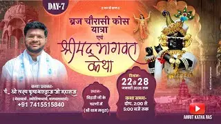 DAY -7 || SHRI MADBHAGWAT KATHA || P. P. SHRI LAKSHYA KRISHN BHARADWAJ JI .MATHURA {U.P } 7415515840