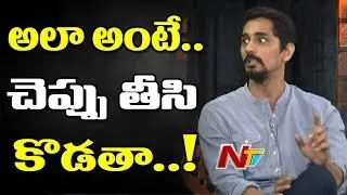 Siddharth Comments About All the Controversies He is Surrounded by in TFI  || Gruham || NTV
