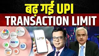 UPI Transaction Limit | RBI Increases Transaction Limits For UPI Lite and UPI 123Pay | Credit Policy