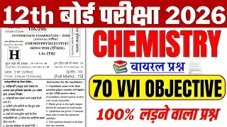 7 February Class 12th Chemistry Viral Question 2026 || Chemistry Class 12th Vvi Objective Question