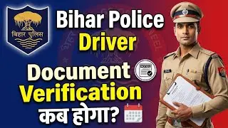 Bihar Police Driver DV Date 2026 #biharpolicedriver #biharpolicedriverdrivingtradetest