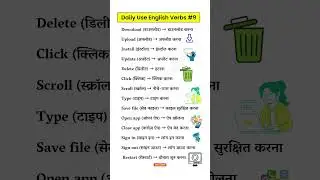 Daily Use English Verb #9 || #wordsmeaning #vocabs #wordmeaning #englishvocabulary #shorts