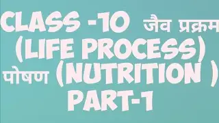 #class10 #biology #lifeprocess #first chapter #Nutrition and kinds of Nutrition