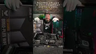 Сравнение ASUS TUF B860 и ROG Strix B860: Лучшая Плата для Гейминга?