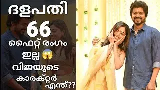 Thalapathy 66 Story Line
