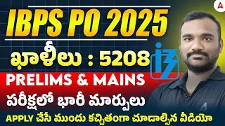 IBPS PO Notification 2025 Telugu | Prelims & Mains పరీక్షలో భారీ మార్పులు 🤯| Adda247 Telugu