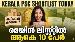 Only 10 names in the main list😱|KERALA PSC SHORT TODAY|PSC CUT OFF MARK |PSC LATEST