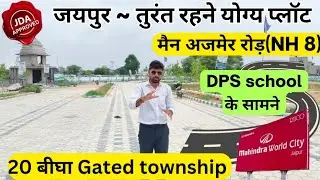 (NH8) जयपुर में अजमेर रोड़ पर प्लॉट! jaipur me plot