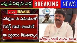 Ap ssc 10th class intermediate exams cancelled ! Ap 10th inter exams2021#ap10th #cancelapexams