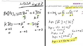الفصل الثالث/الذوبانيه/حل اسئلة وزارية 1/2015.   -  1/2023. -  2/2023 /محاضرة ٣٨