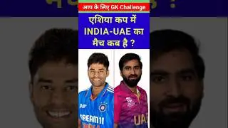 India vs Uae Match Kab Hai 2025 🏏#asiacup #indvsuae #date #kabhai #t20 #cricket #shorts
