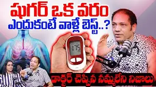 🔥🔥 Don't Miss It‼️ Save Yourself Form DIABETES! | Reverse Diabetes Permanently? | Dr Ganga Kiran