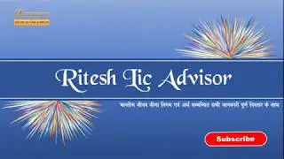 Why you Subscribe Ritesh Lic Advisor